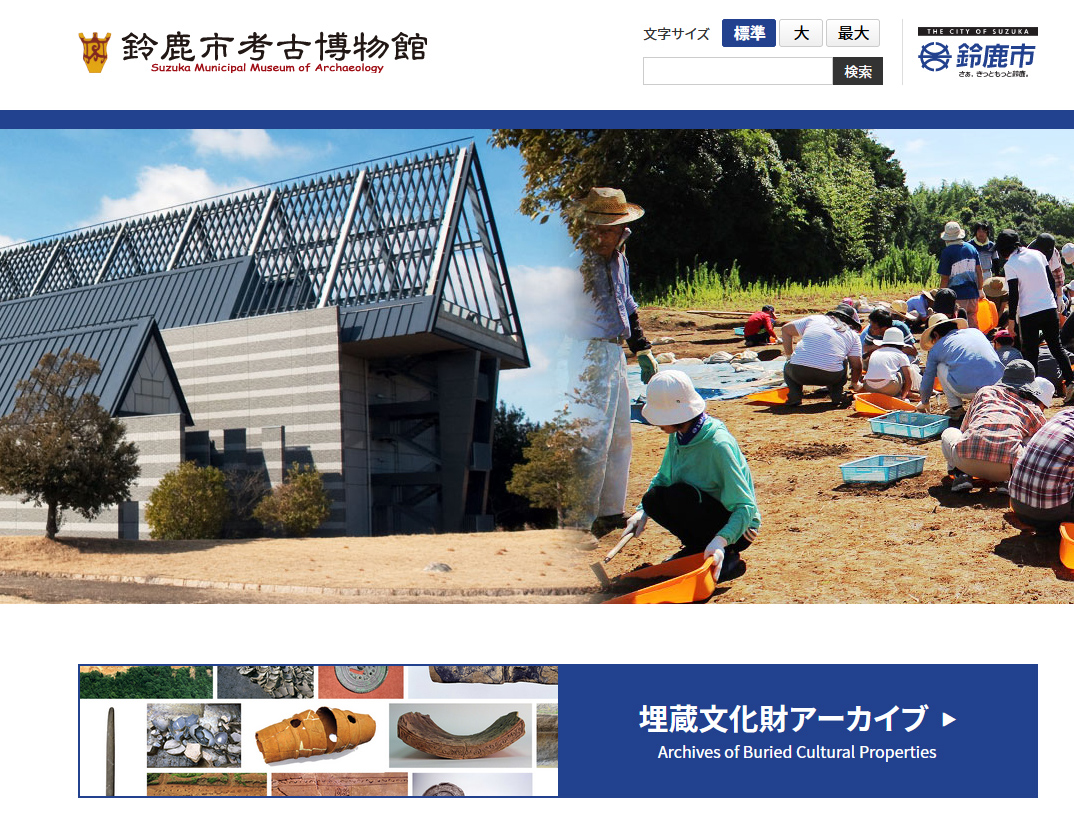 鈴鹿市考古博物館へのリンク